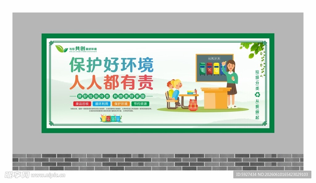 垃圾分类展板