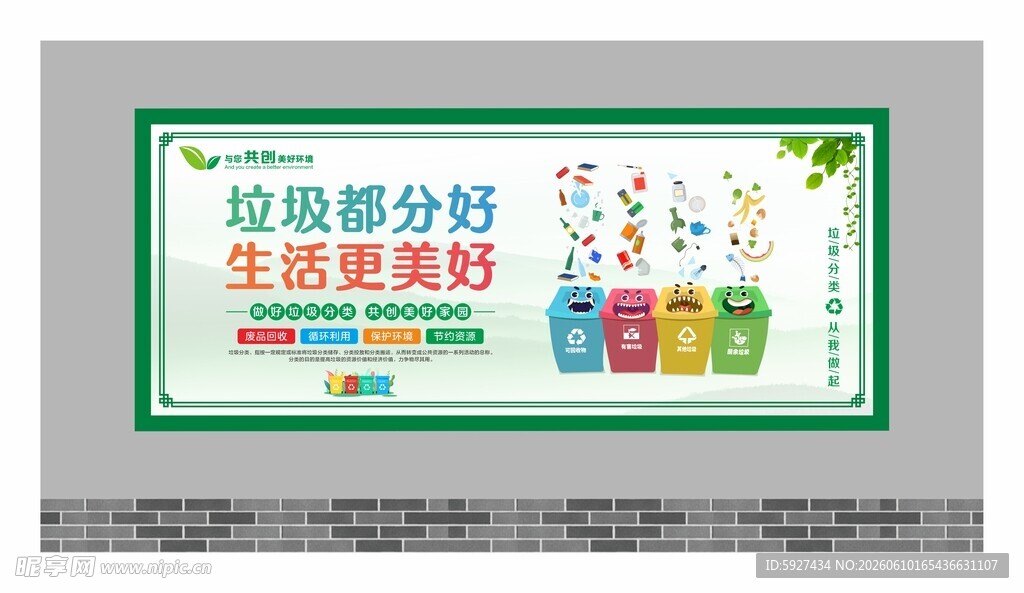 垃圾分类展板