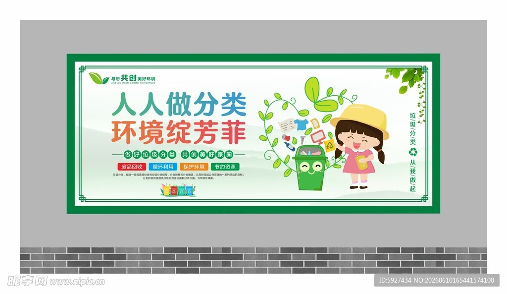 垃圾分类展板