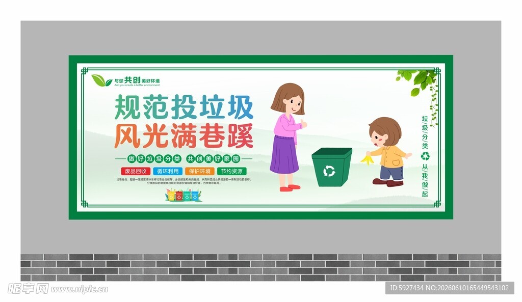 垃圾分类展板