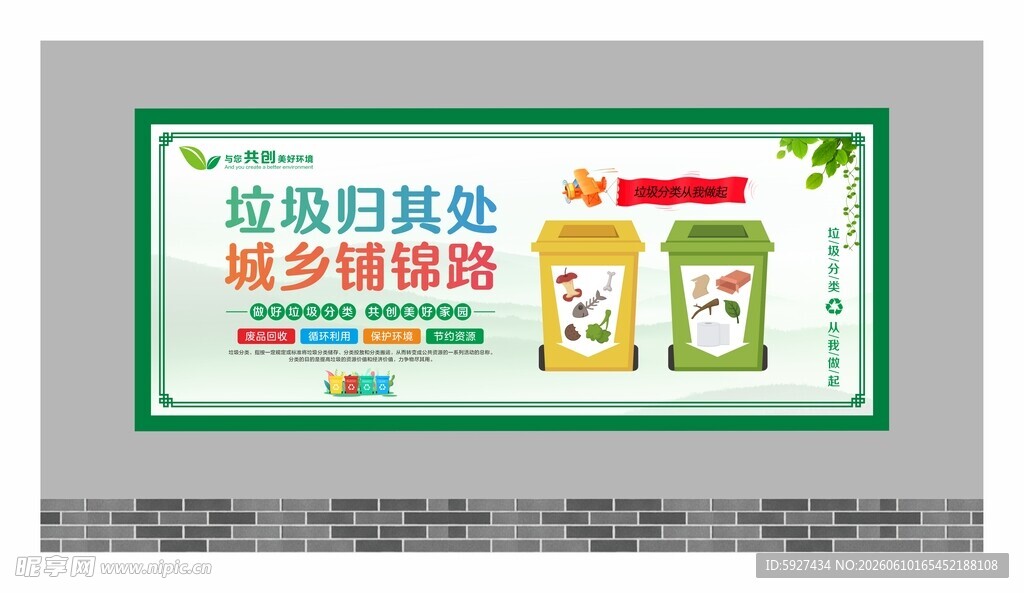 垃圾分类展板