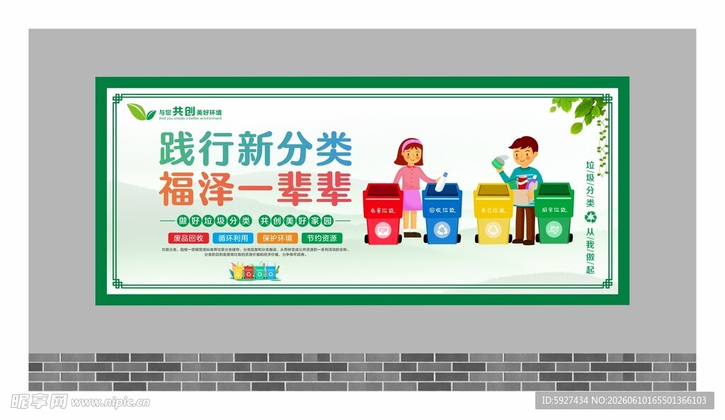 垃圾分类展板
