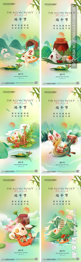端午节系列海报