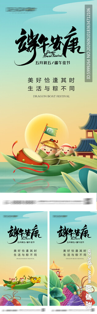 端午节系列海报