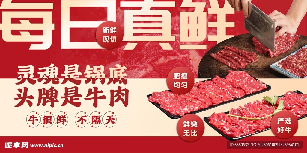 每日鲜牛肉火锅食材