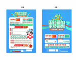 71周年国庆旅游促销海报