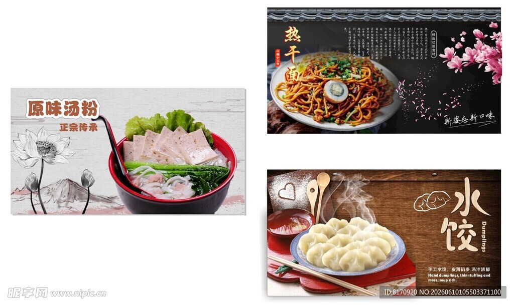 特色菜单水饺热干面猪杂汤粉