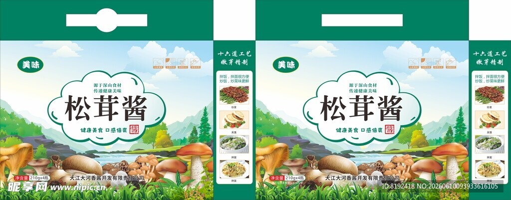 松茸菌