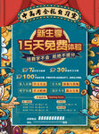 新生享15天免费体验课