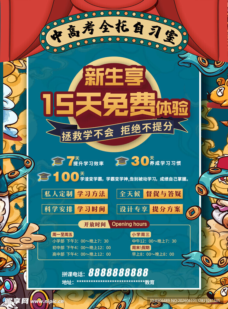 新生享15天免费体验课