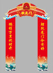 状元门
