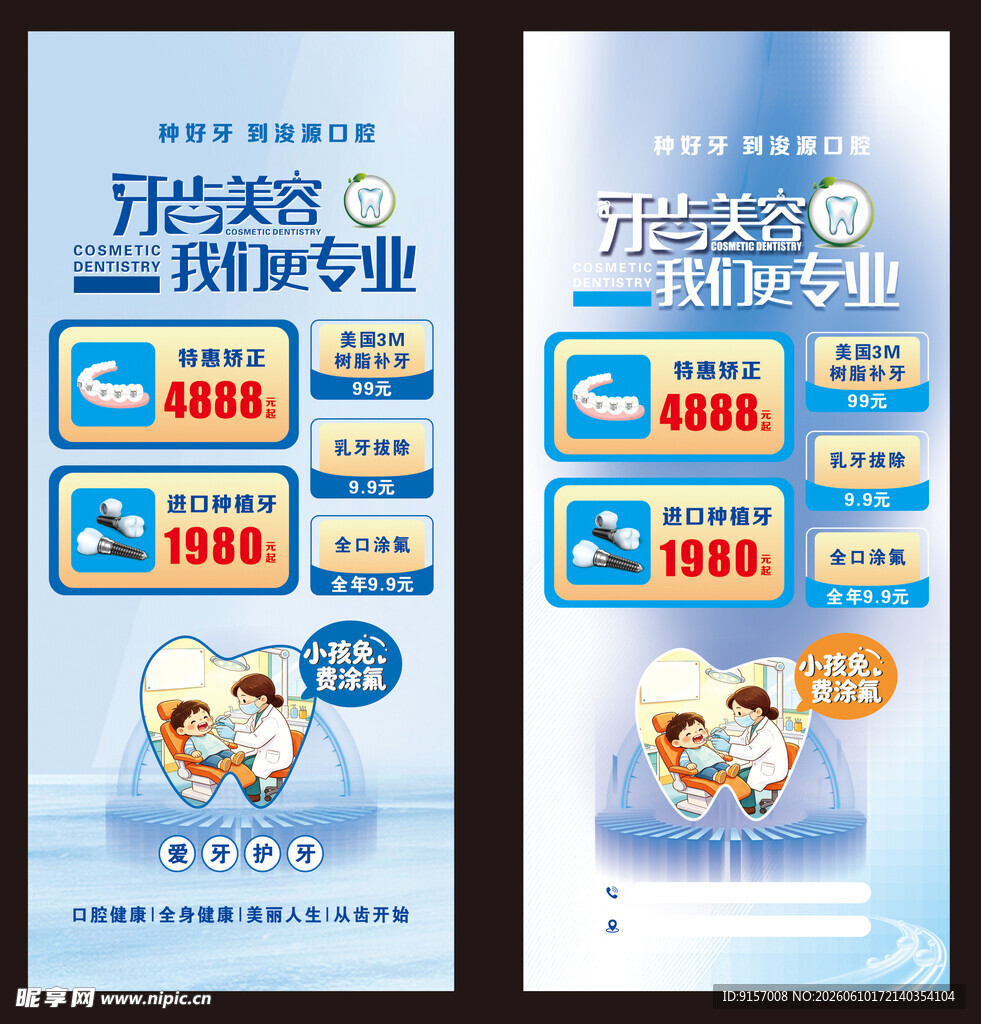 牙齿海报