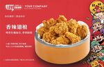 香辣翅根