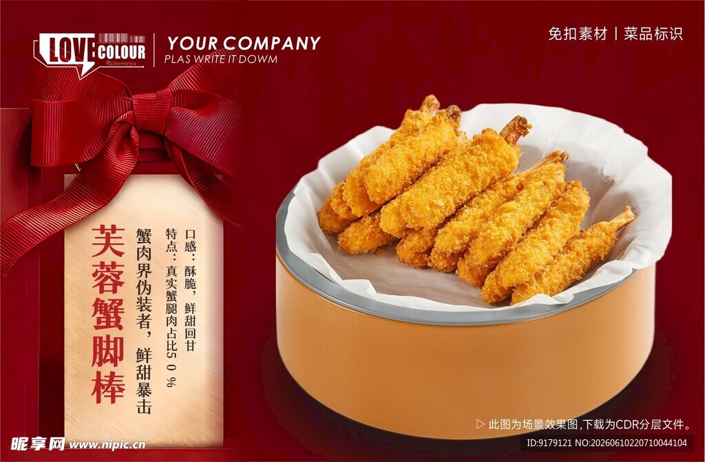 芙蓉蟹肉棒