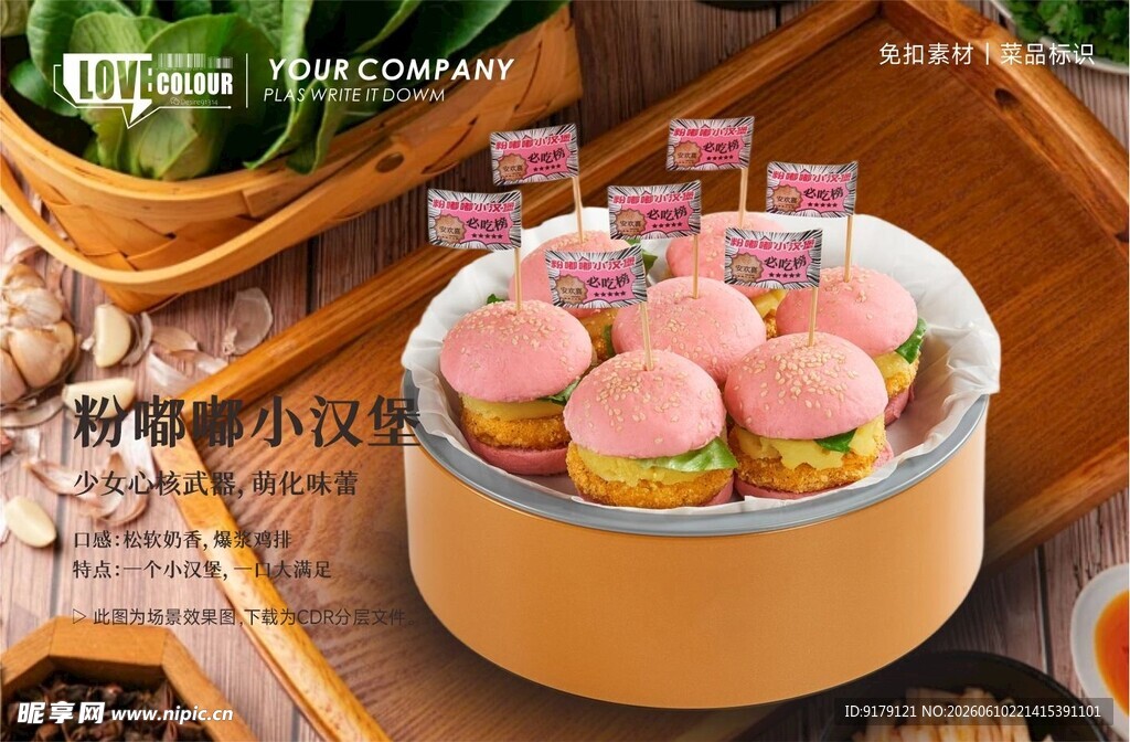 粉嘟嘟小汉堡
