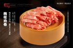 梅花肉卷