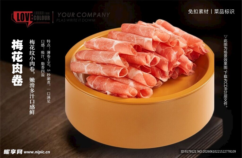 梅花肉卷