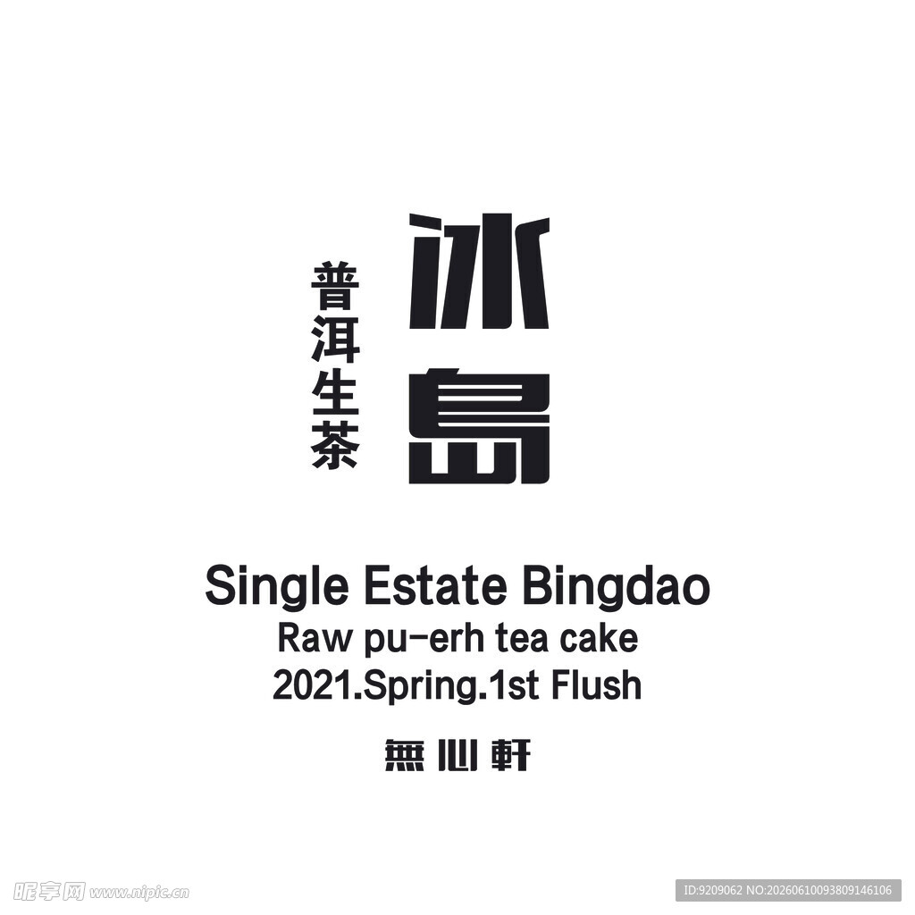 冰岛2021春新