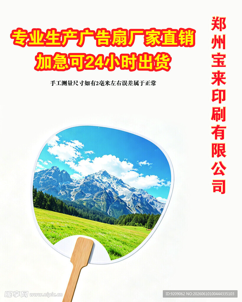 郑州企业广告扇定制宣传