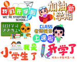 开学季小学生欢乐场景