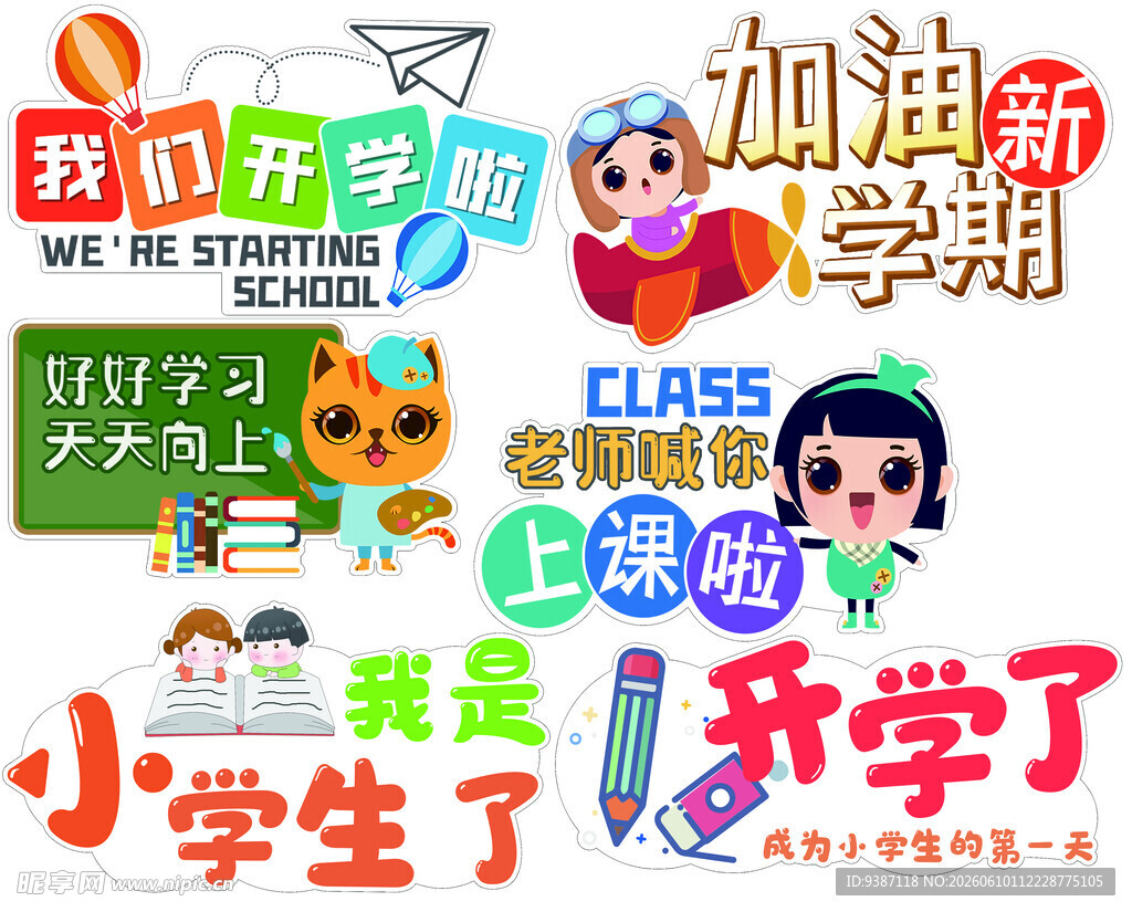 开学季小学生欢乐场景