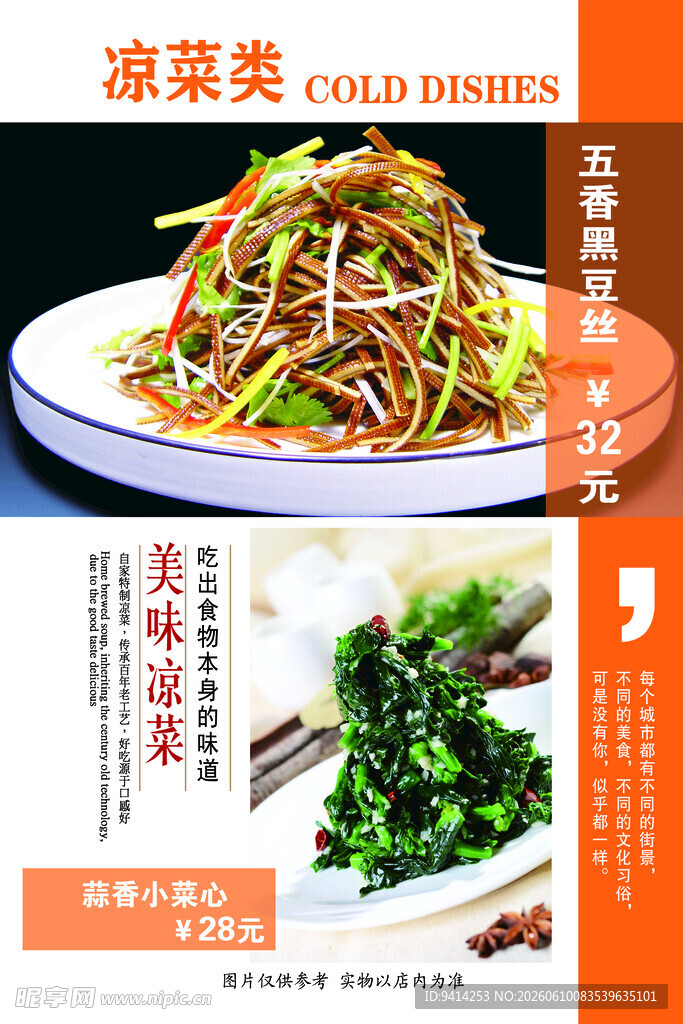 凉拌菜