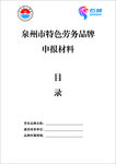 石狮理工申报材料封面