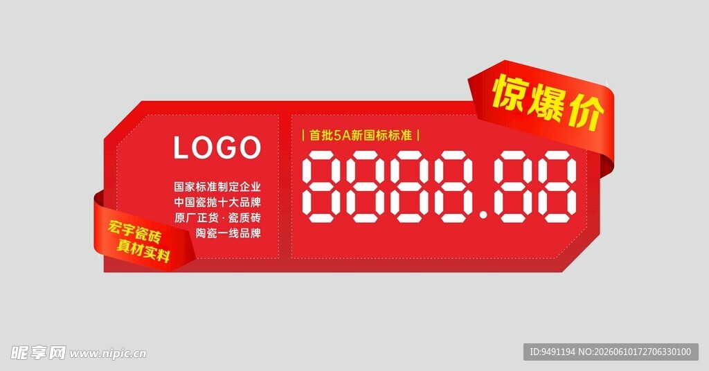 瓷砖贴