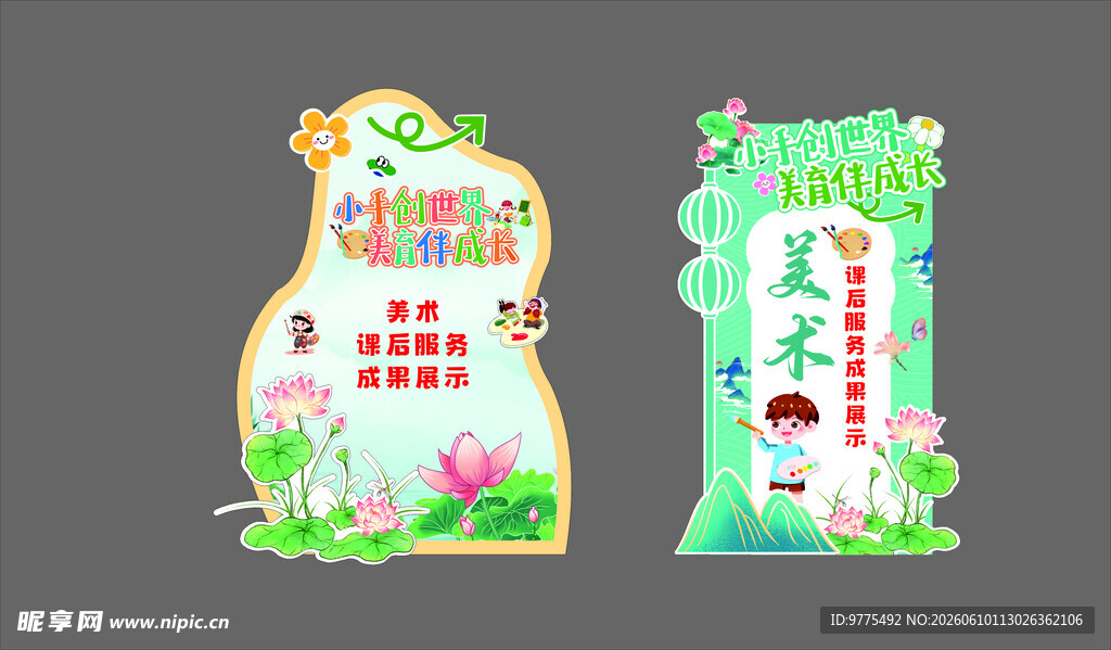 美术 作品展 异形牌