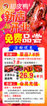 甜皮鸭  免费品尝 展架