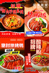 多样美食海报  砂锅米线  