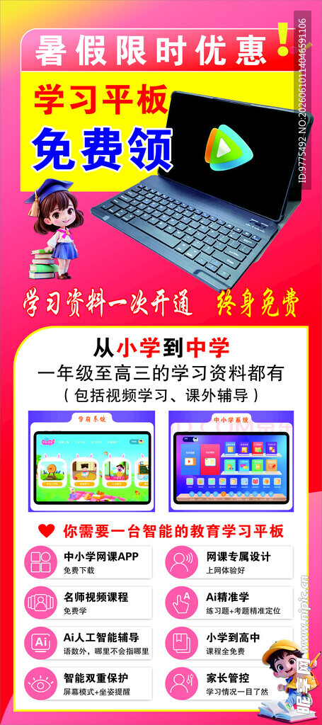 优惠活动海报  展架