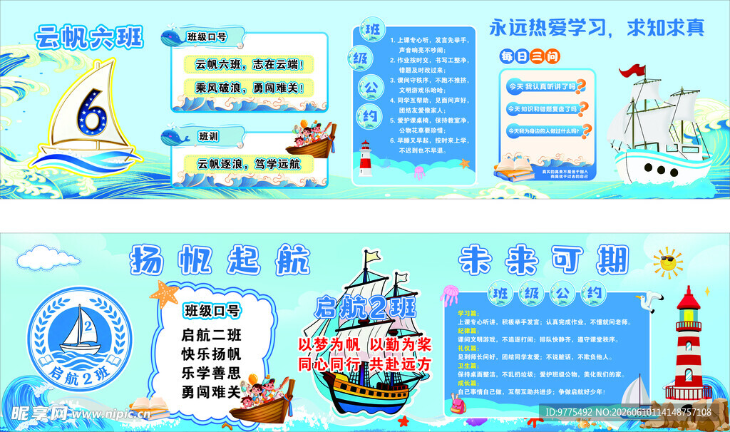 班级文化墙