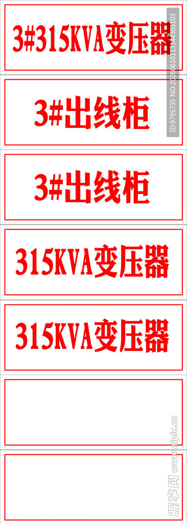 配电室标识贴