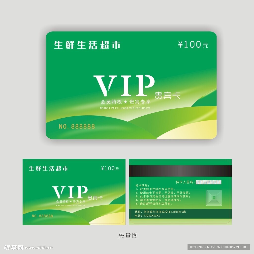超市绿色会员卡贵宾卡VIP卡