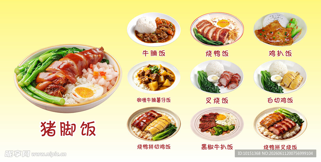 港式茶餐厅菜单