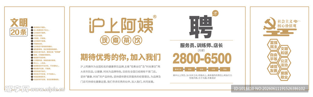 沪上阿姨招聘启事