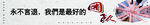 永不言退的团队精神