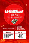 征集样板间活动海报