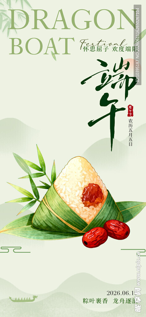端午安康传统美食节气海报
