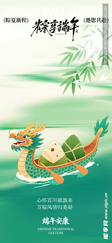 端午龙舟插画传统韵味浓