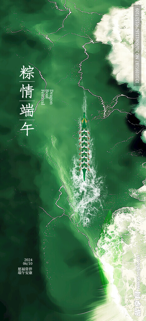 端午节简约海报