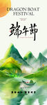 端午节山水插画海报