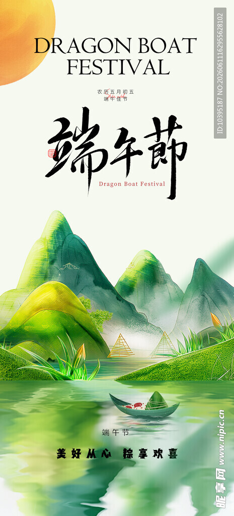 端午节山水插画海报