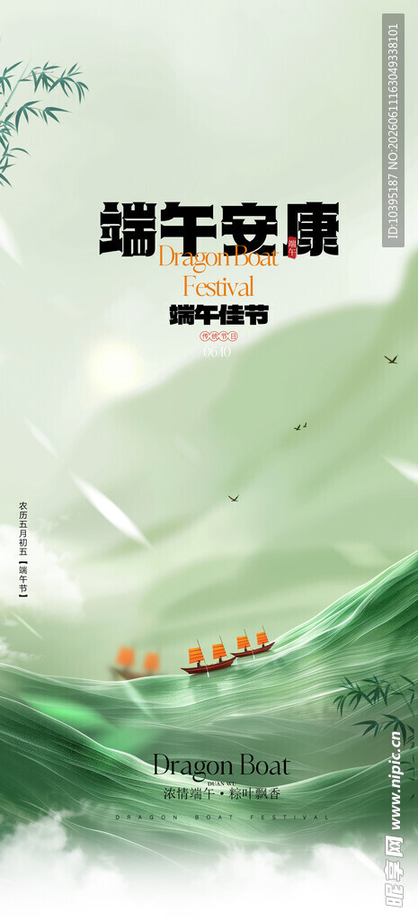 端午竞渡节气海报