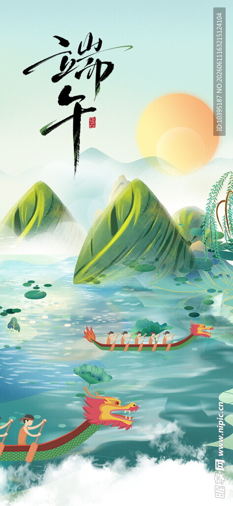 端午赛龙舟山水美景海报