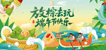 端午放粽去玩欢乐场景海报