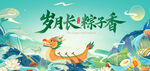端午龙舟插画粽香岁月