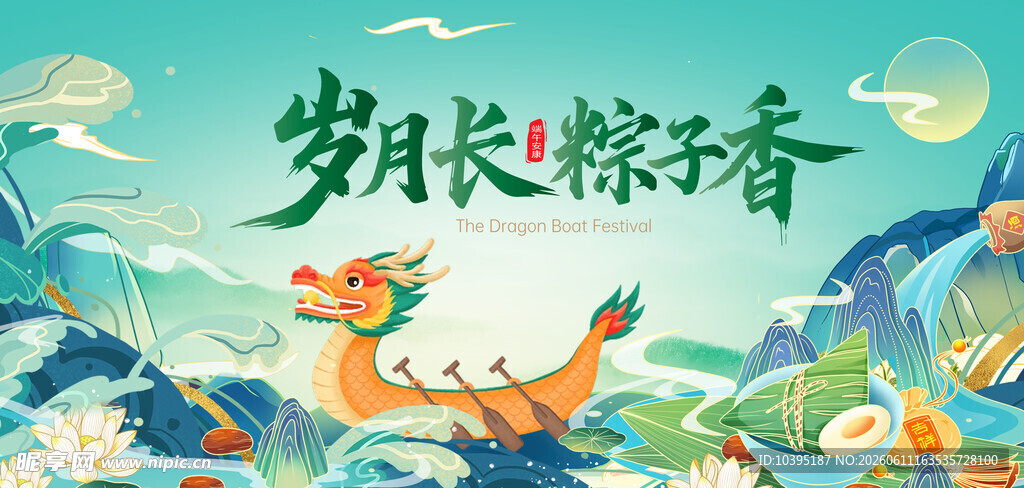 端午龙舟插画粽香岁月