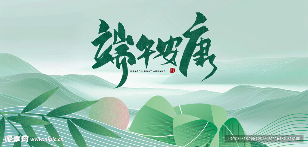 清新中式风端午主题插画